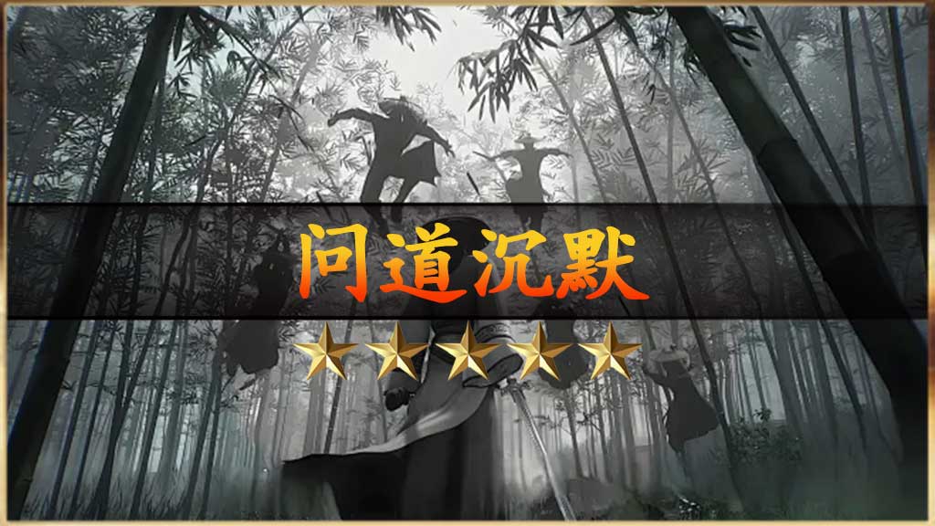 问道沉默传奇：无限刀简单模式，充10送1000刀刀货币